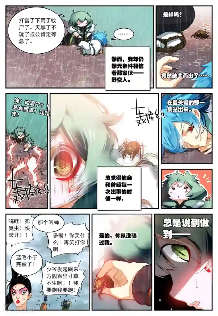 遮天第59话 归来2