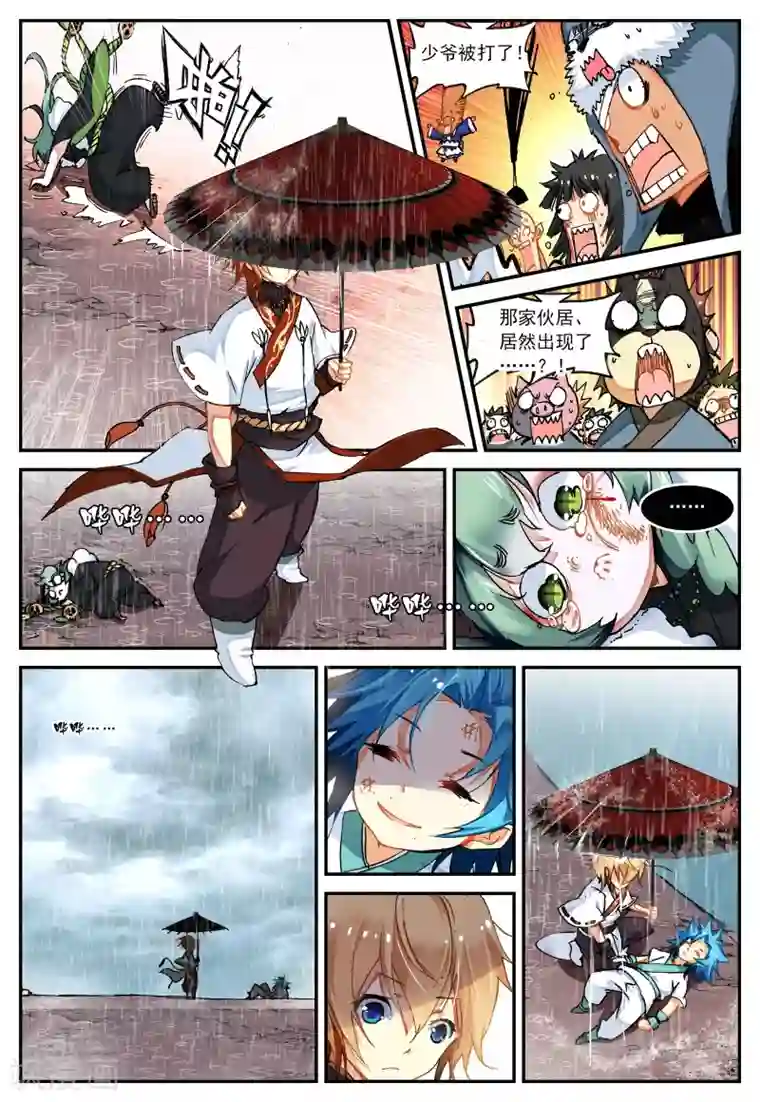 遮天第59话 归来2