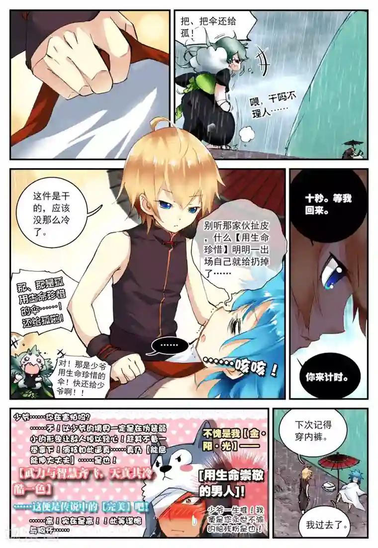 遮天第59话 归来2