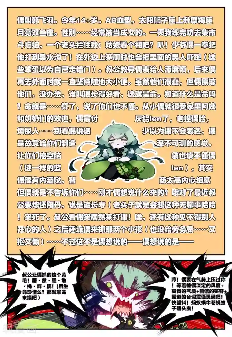 遮天第60话 拖油瓶，我走啦1