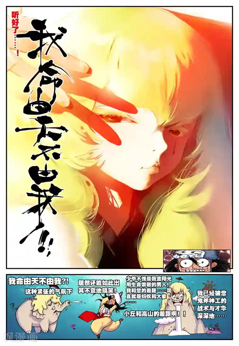 遮天第60话 拖油瓶，我走啦1