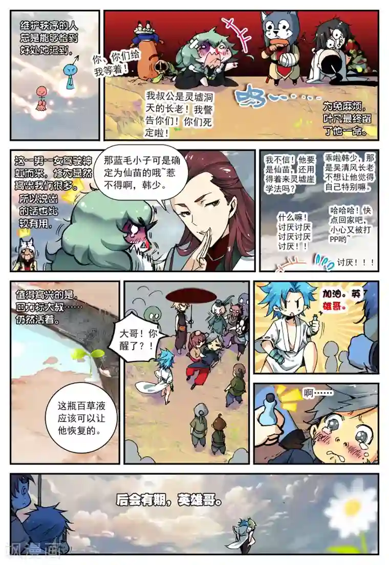 遮天第60话 拖油瓶，我走啦1