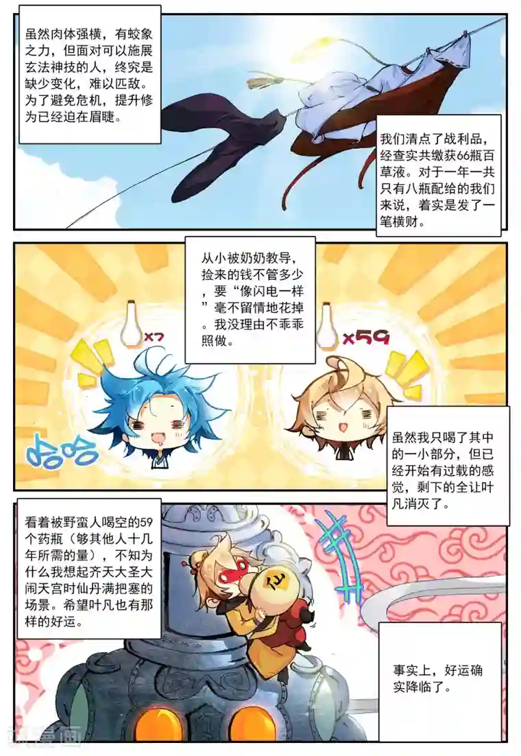 遮天第61话 拖油瓶，我走啦2