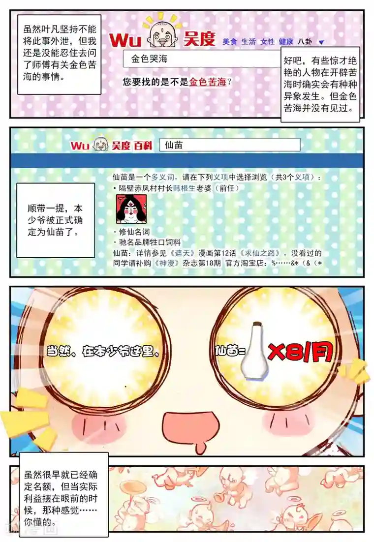 遮天第61话 拖油瓶，我走啦2