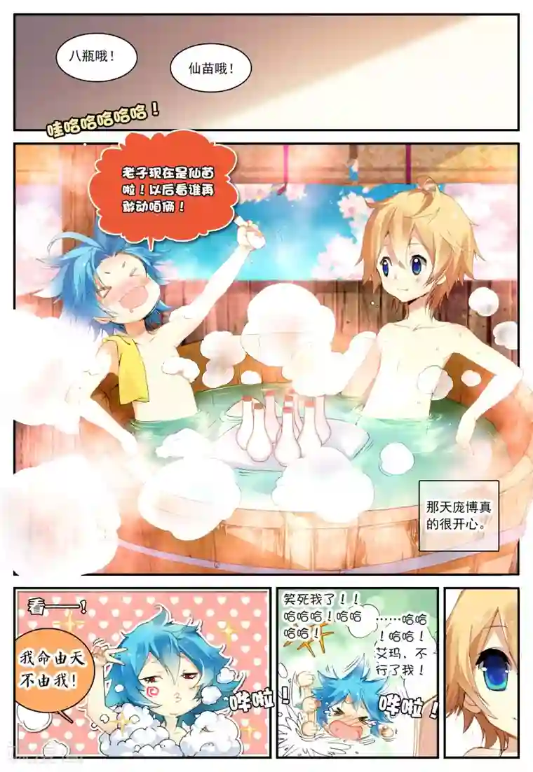 遮天第61话 拖油瓶，我走啦2