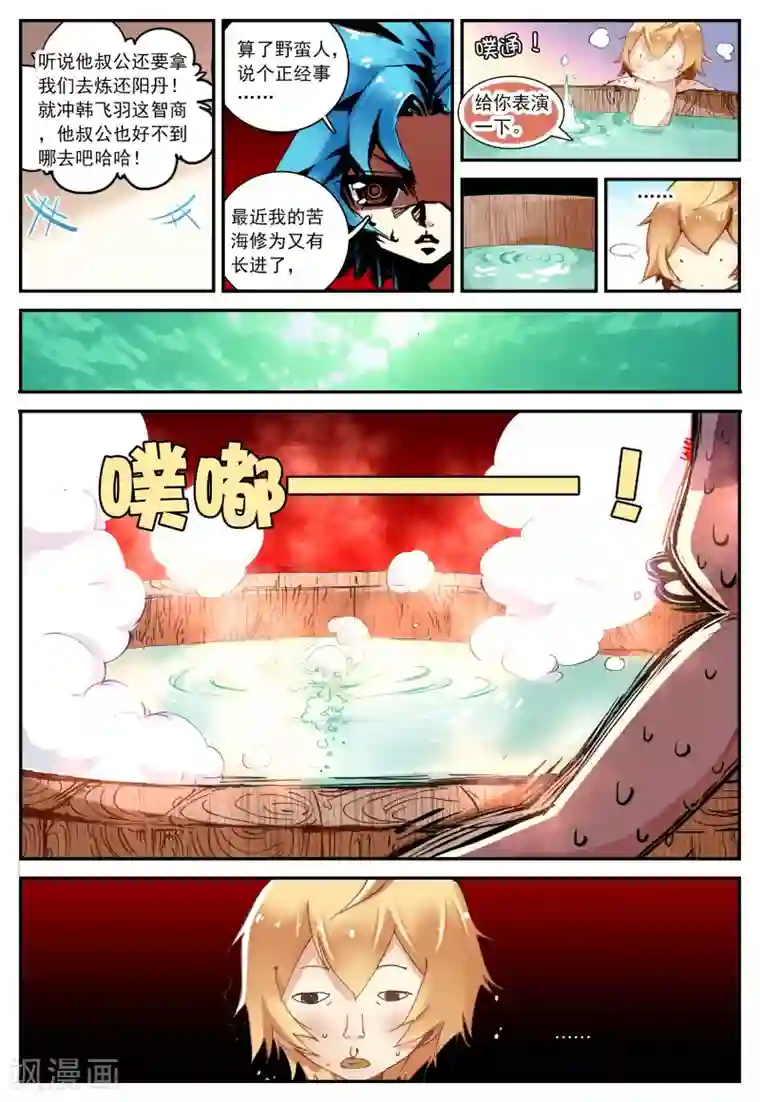 遮天第61话 拖油瓶，我走啦2