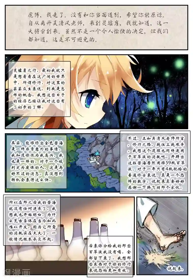 遮天第62话 拖油瓶，我走啦3