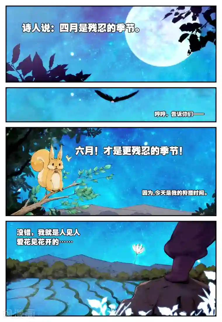 遮天第63话 摩拳擦掌1