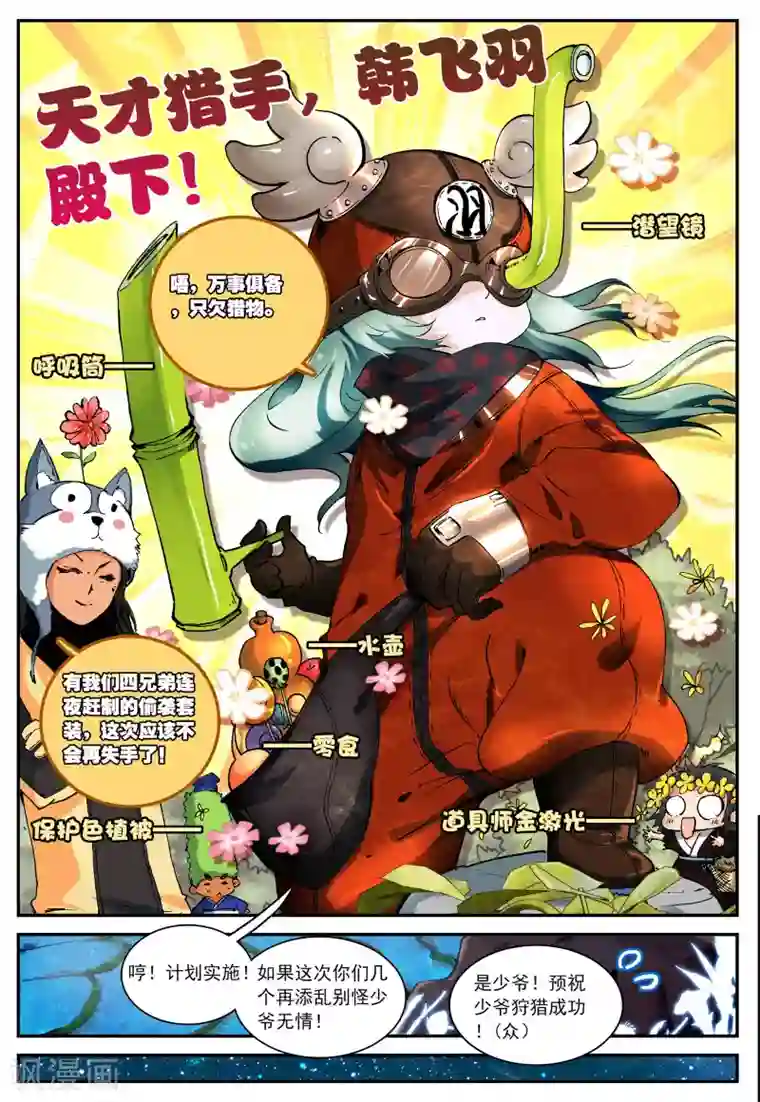 遮天第63话 摩拳擦掌1