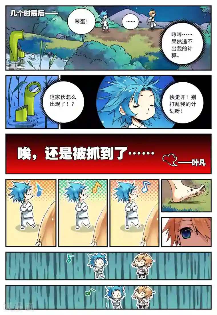 遮天第63话 摩拳擦掌1