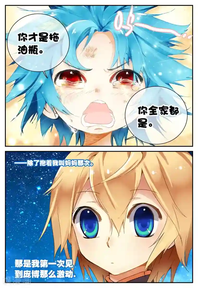 遮天第63话 摩拳擦掌1