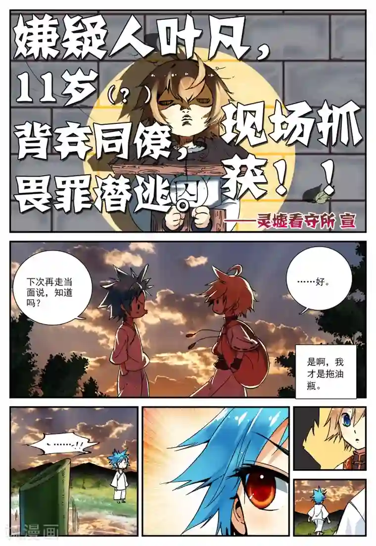 遮天第63话 摩拳擦掌1