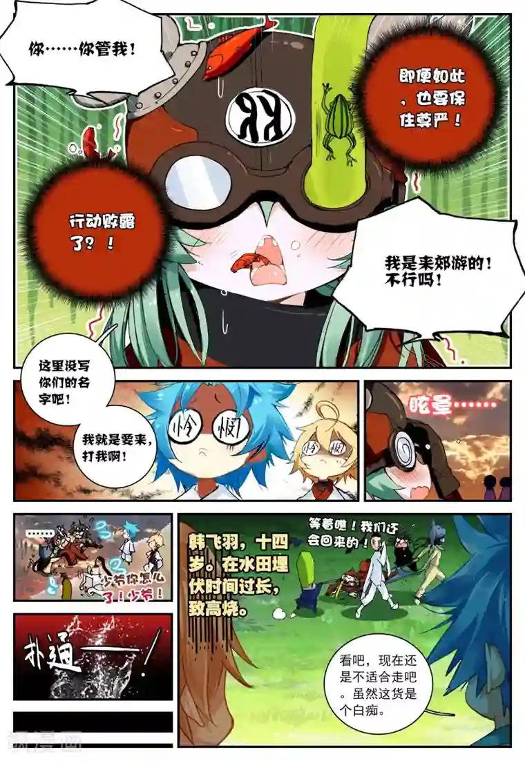 遮天第64话 摩拳擦掌2