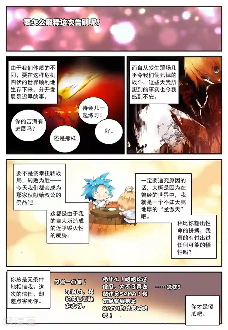 遮天第64话 摩拳擦掌2