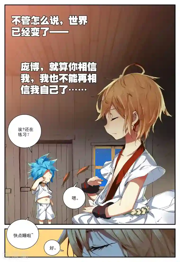 遮天第64话 摩拳擦掌2