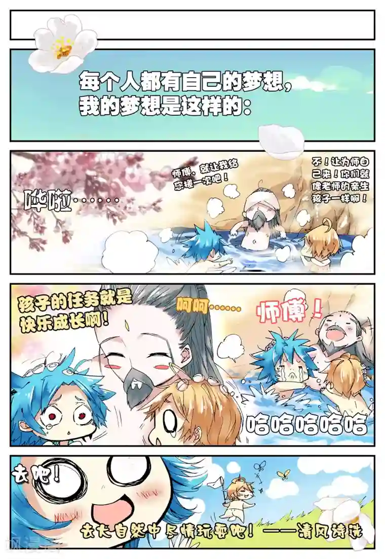 遮天第64话 摩拳擦掌2