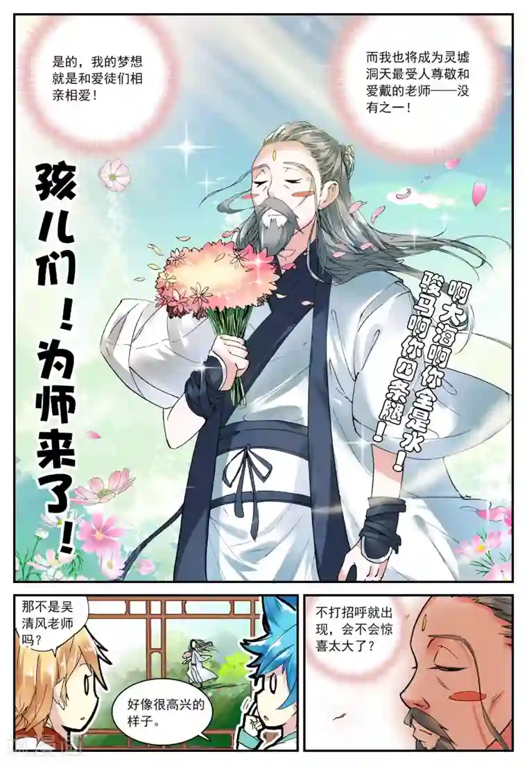 遮天第64话 摩拳擦掌2