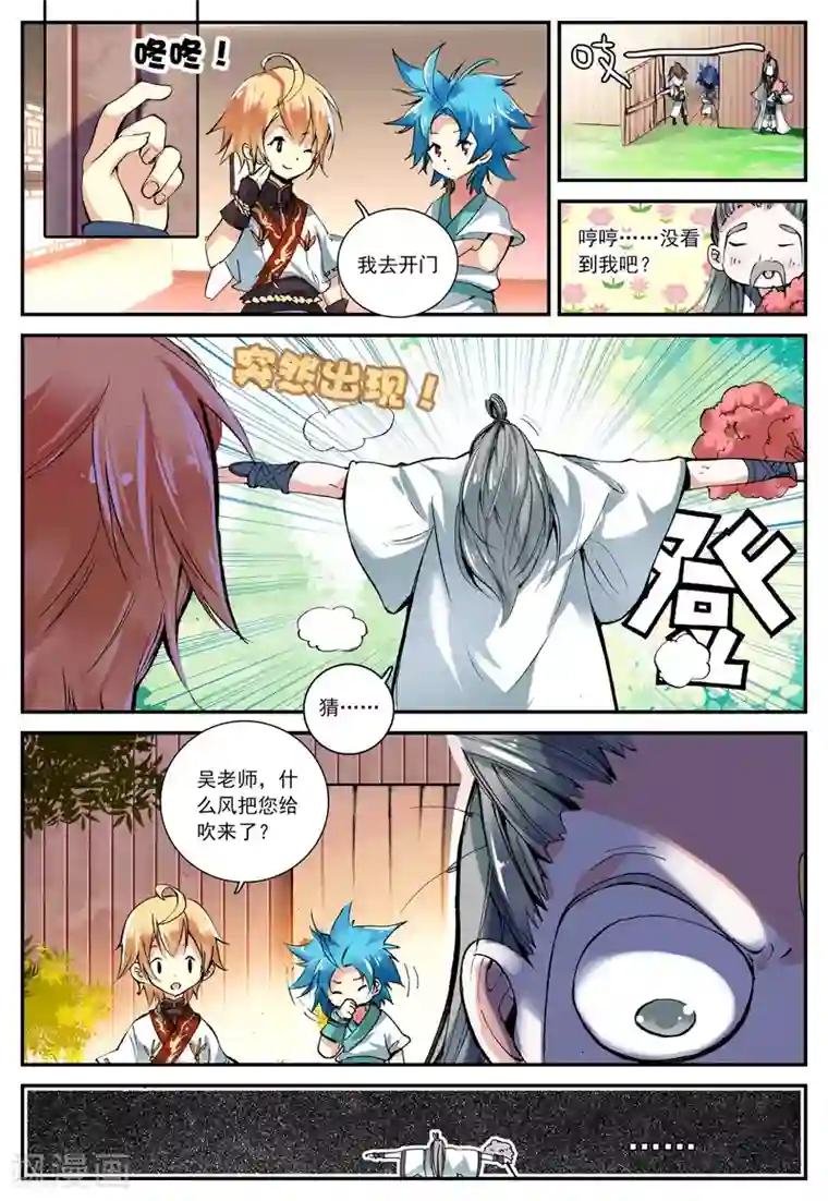 遮天第65话 摩拳擦掌3