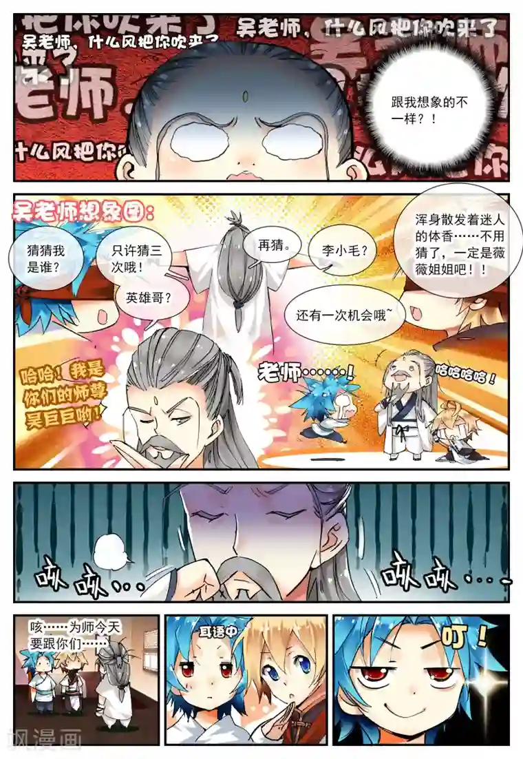 遮天第65话 摩拳擦掌3