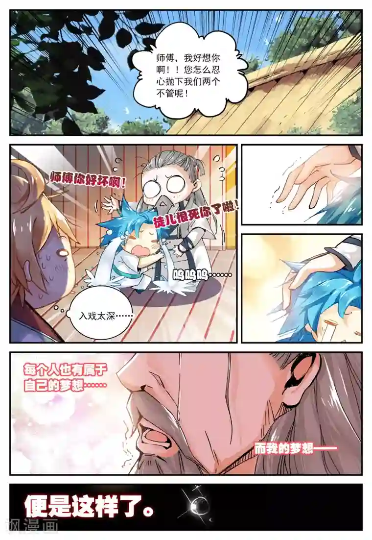 遮天第65话 摩拳擦掌3