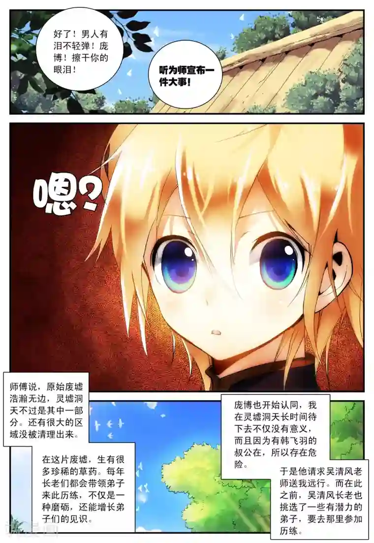 遮天第65话 摩拳擦掌3