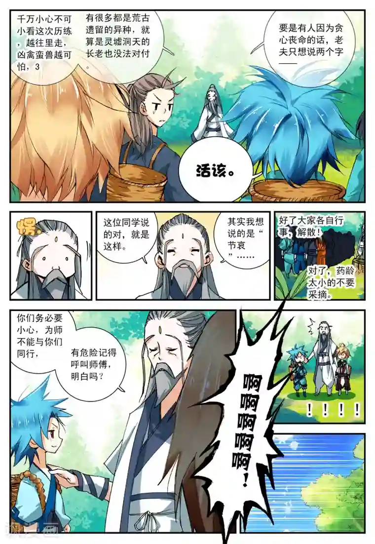 遮天第65话 摩拳擦掌3