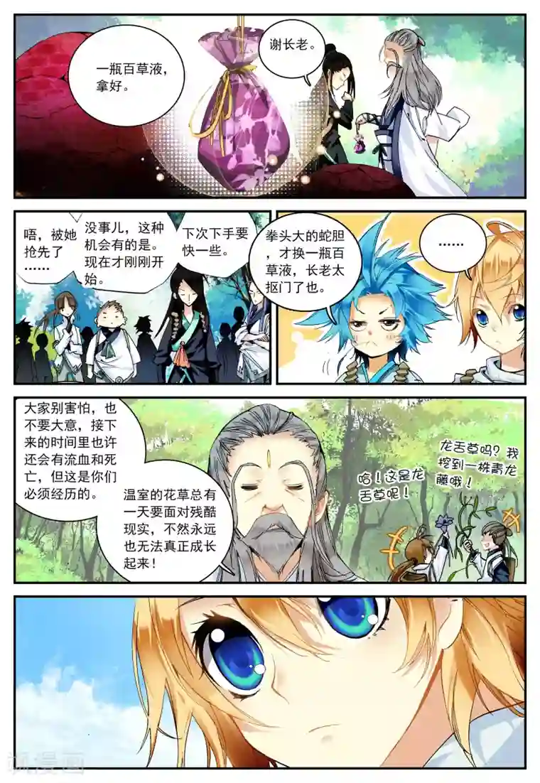 遮天第66话 中奖1