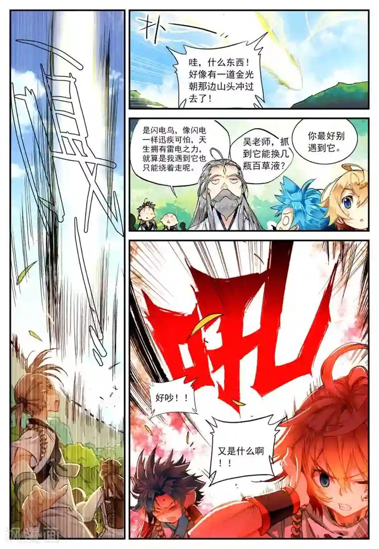 遮天第66话 中奖1