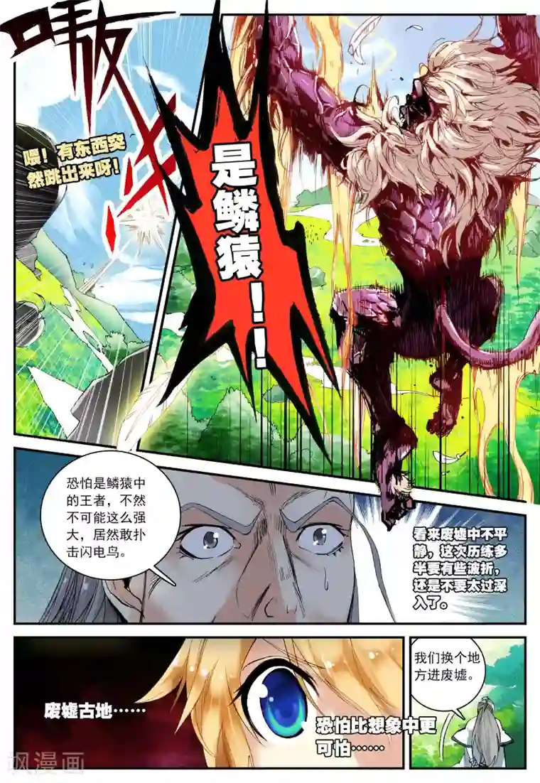 遮天第66话 中奖1