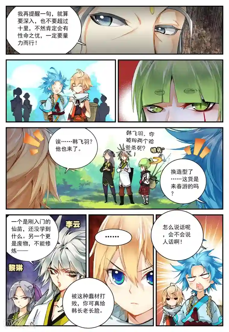 遮天第66话 中奖1