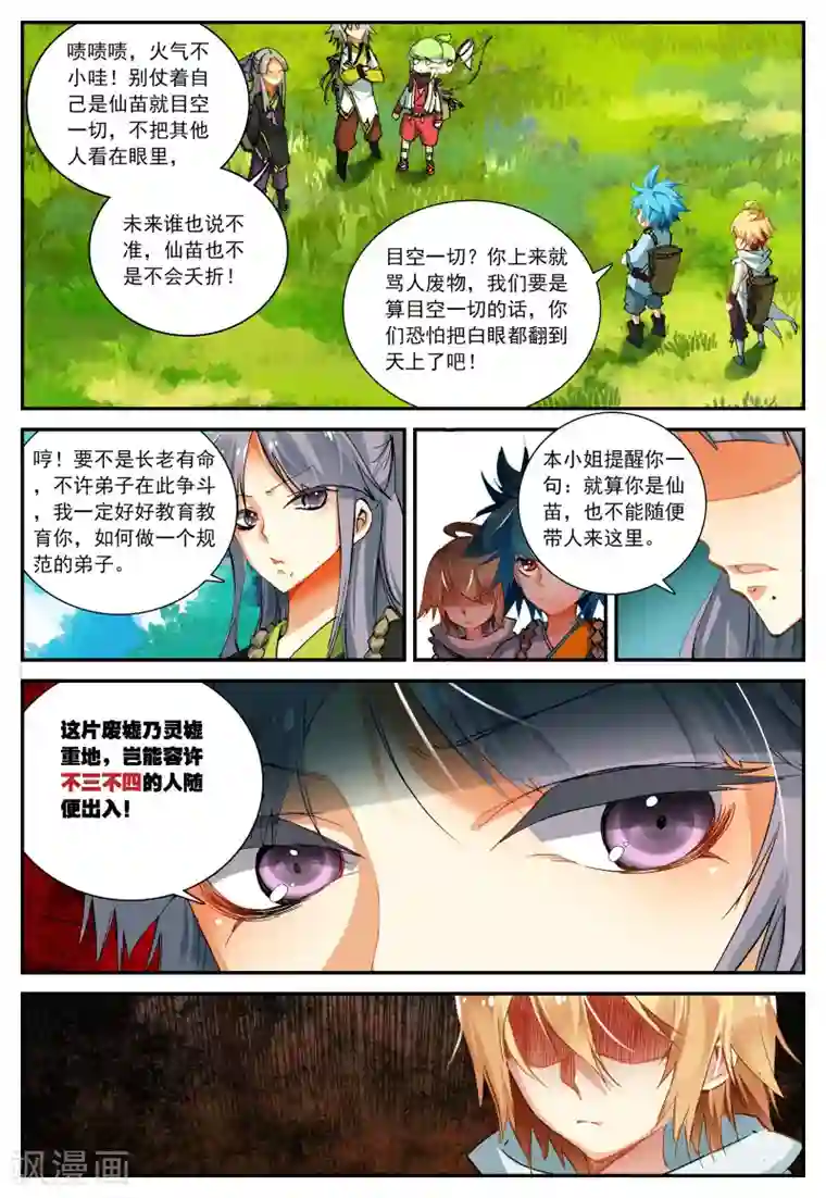 遮天第66话 中奖1