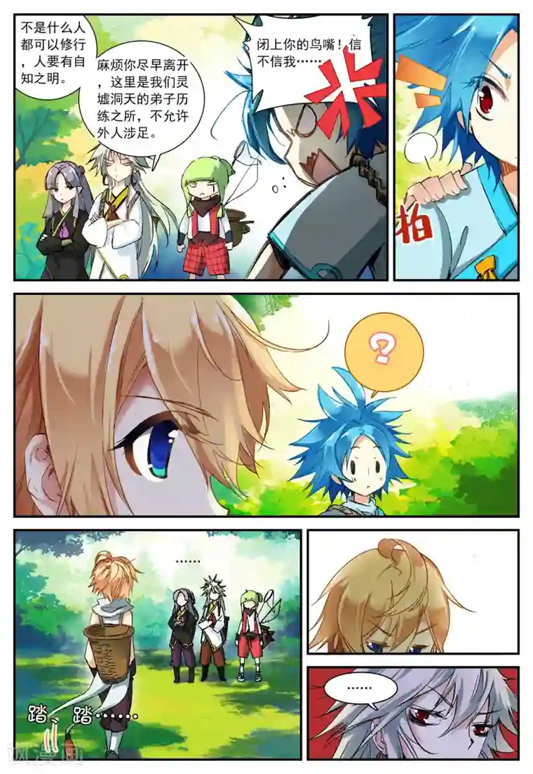 遮天第66话 中奖1