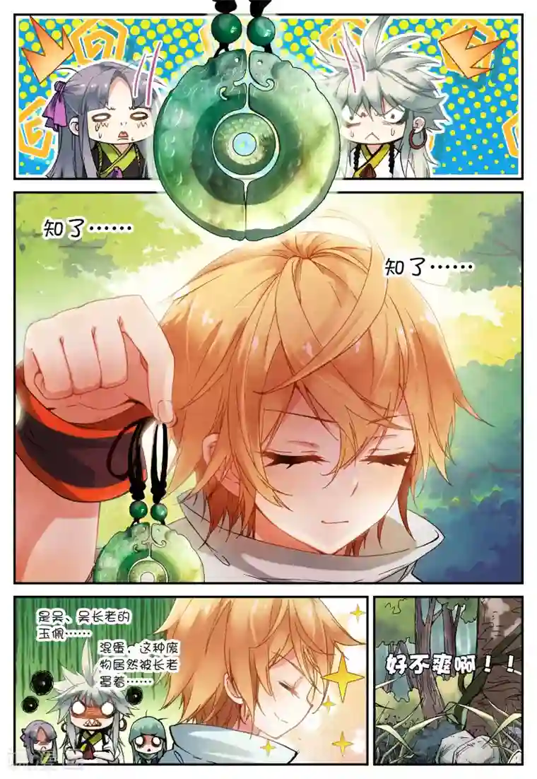 遮天第67话 中奖2