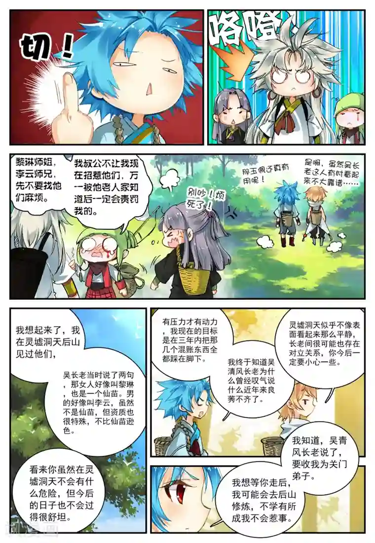 遮天第67话 中奖2