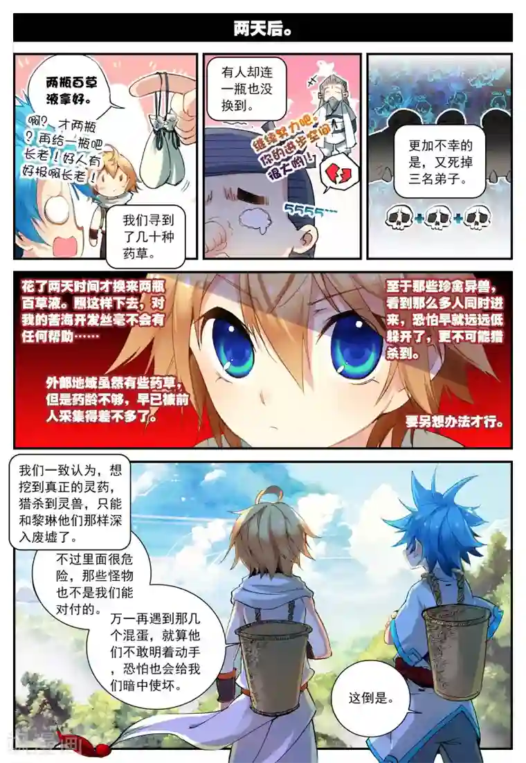 遮天第67话 中奖2