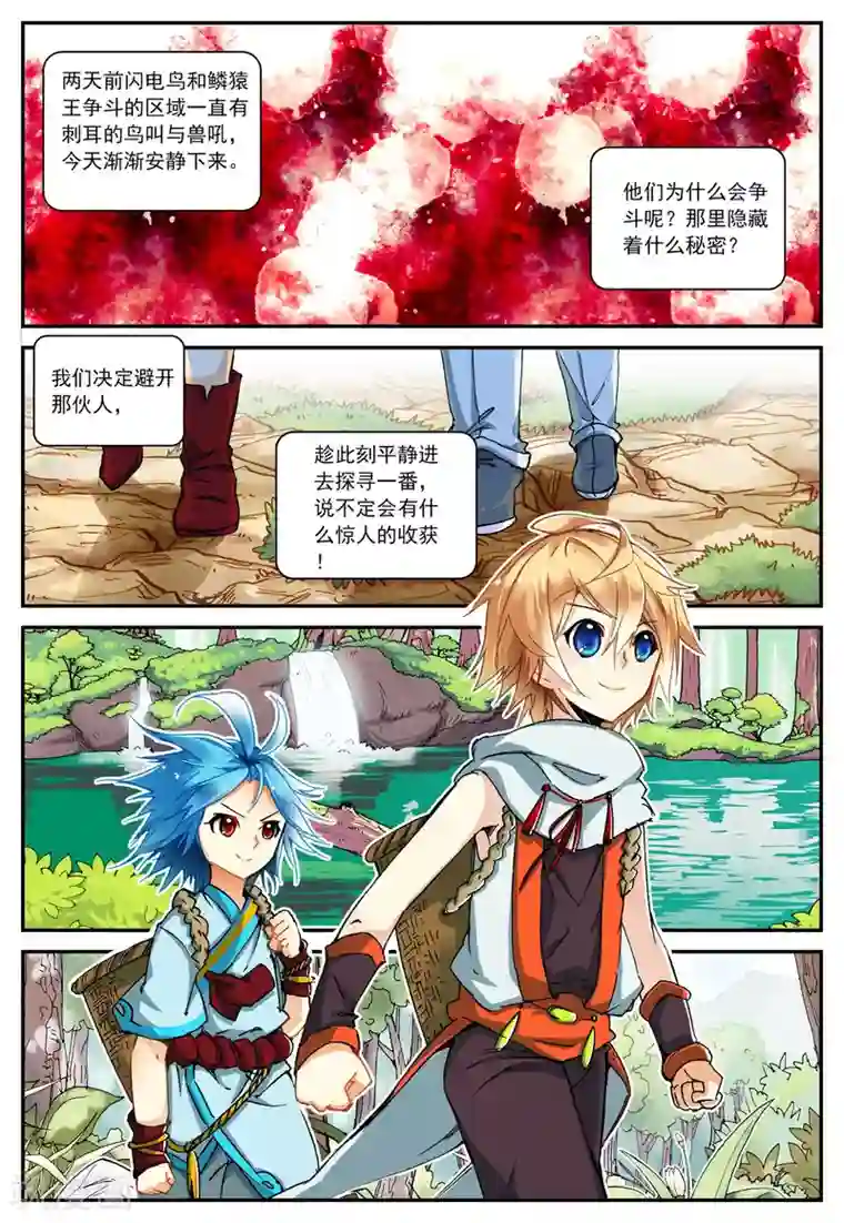 遮天第67话 中奖2