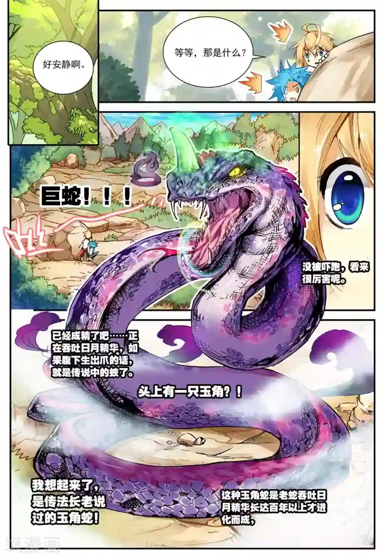 遮天第67话 中奖2