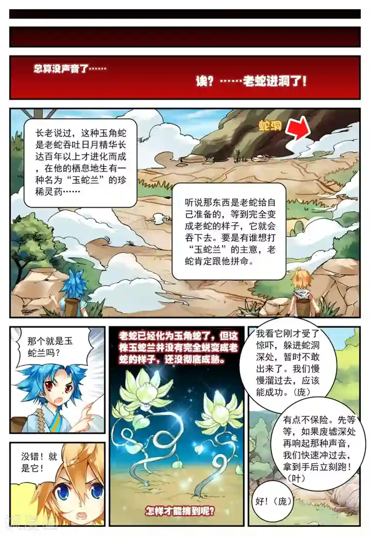 遮天第68话 中奖3