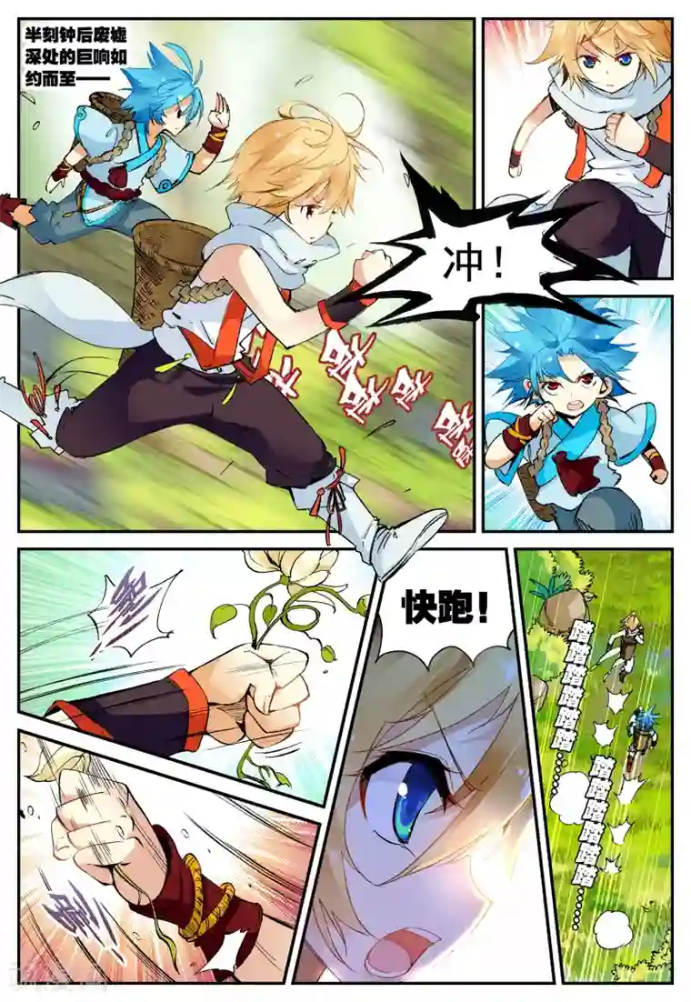 遮天第68话 中奖3