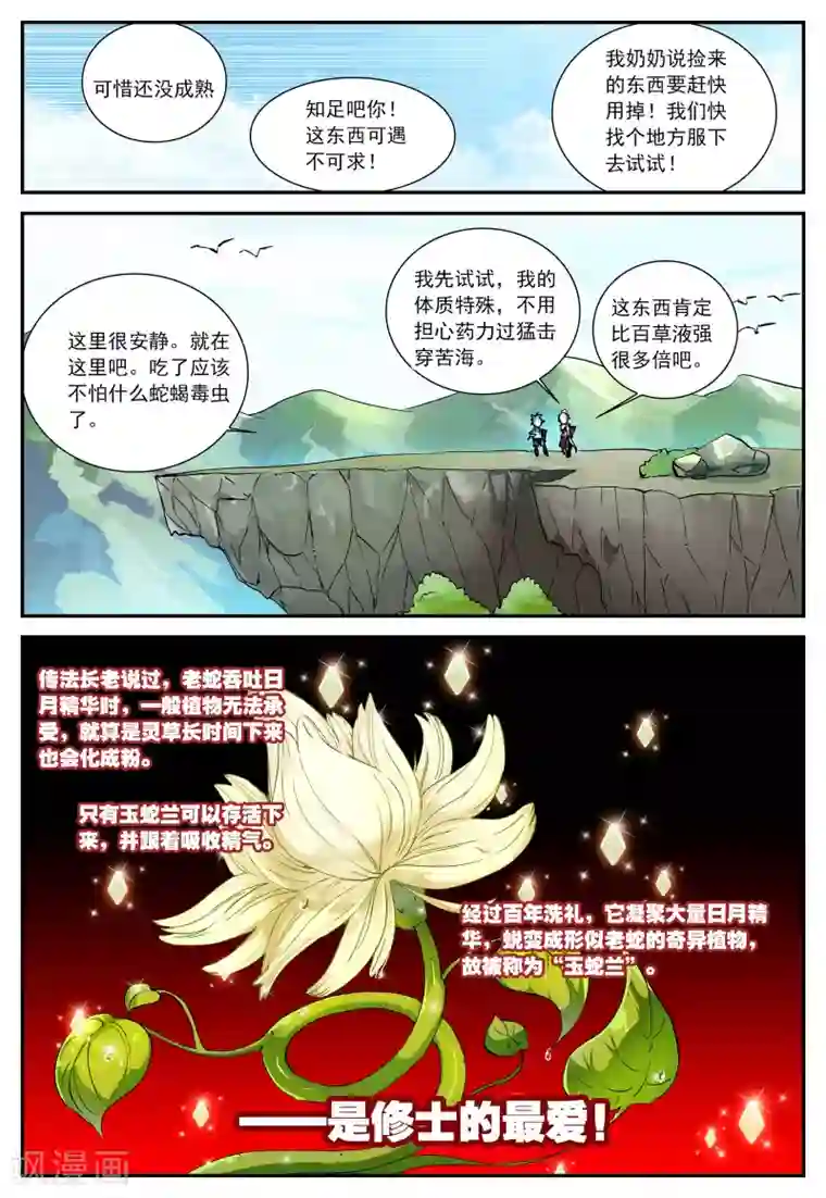 遮天第68话 中奖3