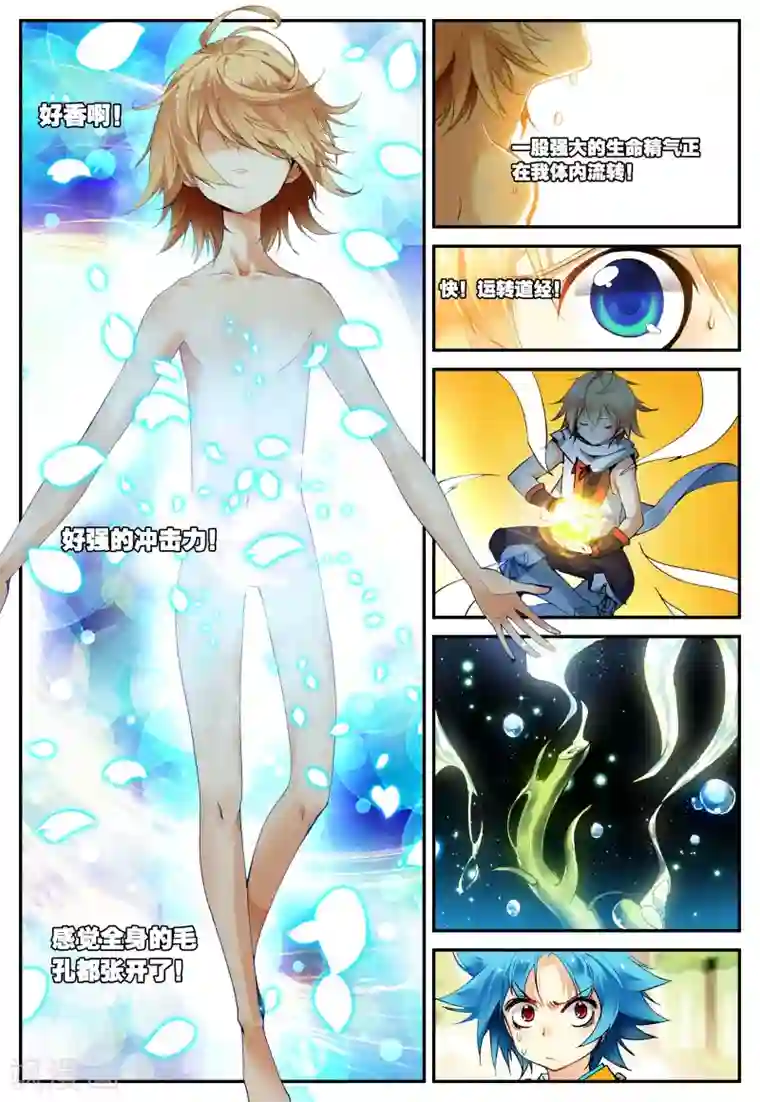 遮天第68话 中奖3