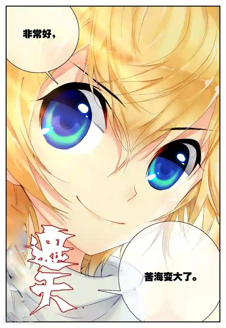 遮天第69话 奔跑吧少年1