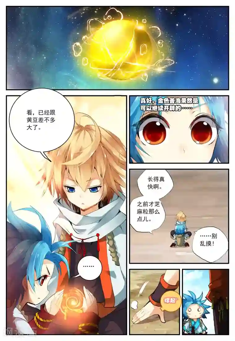 遮天第69话 奔跑吧少年1