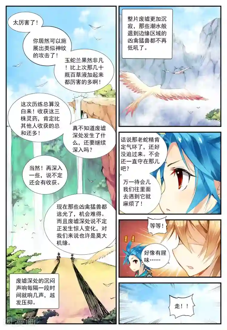 遮天第70话 奔跑吧少年2