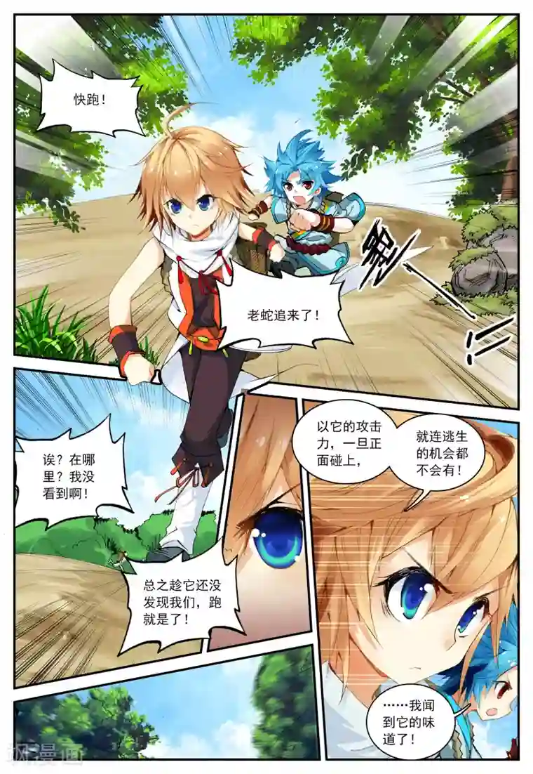 遮天第70话 奔跑吧少年2