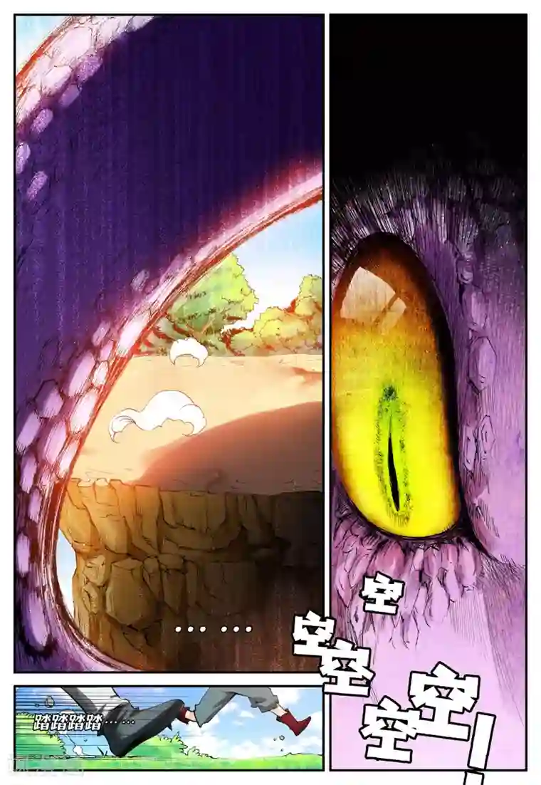 遮天第70话 奔跑吧少年2