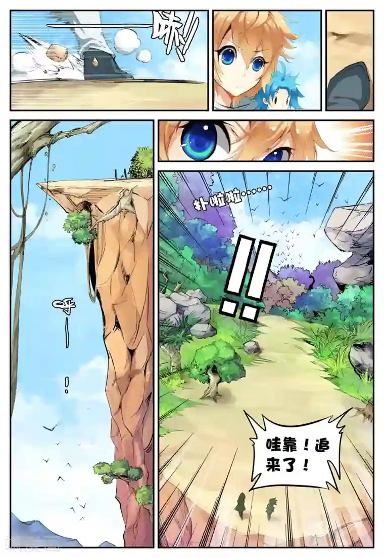 遮天第70话 奔跑吧少年2