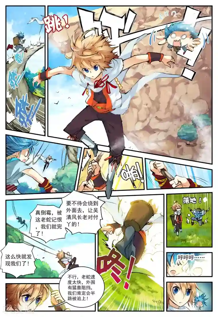 遮天第71话 奔跑吧少年3