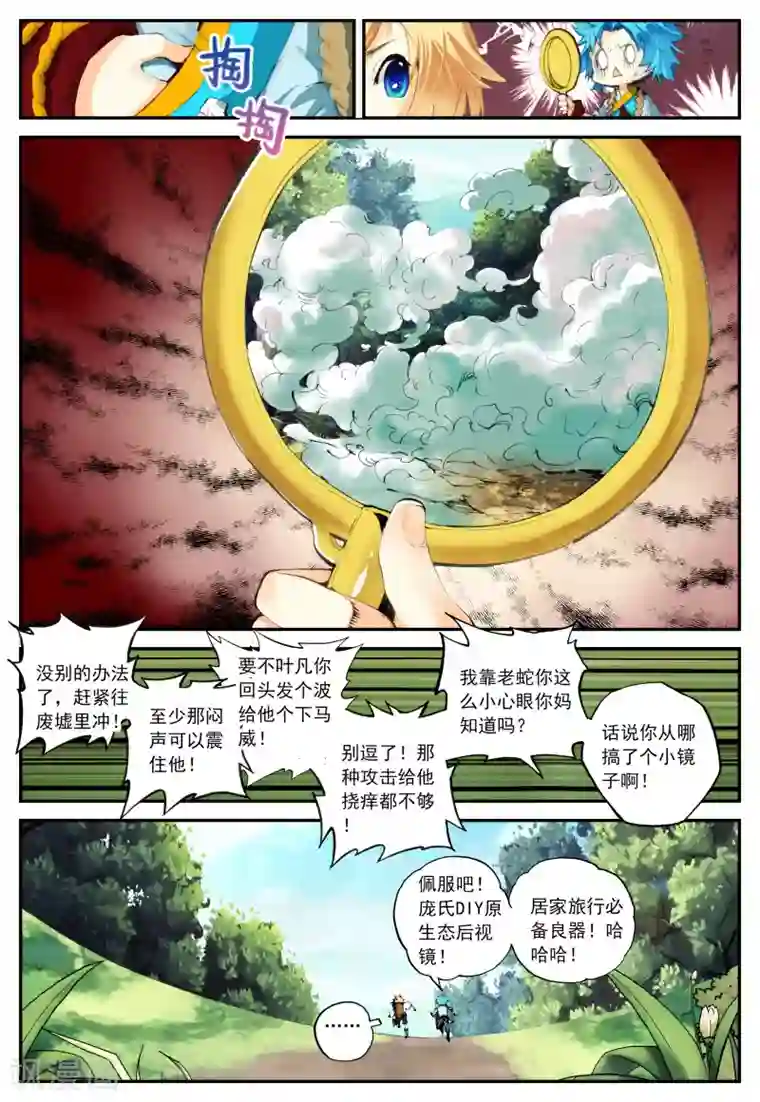 遮天第71话 奔跑吧少年3