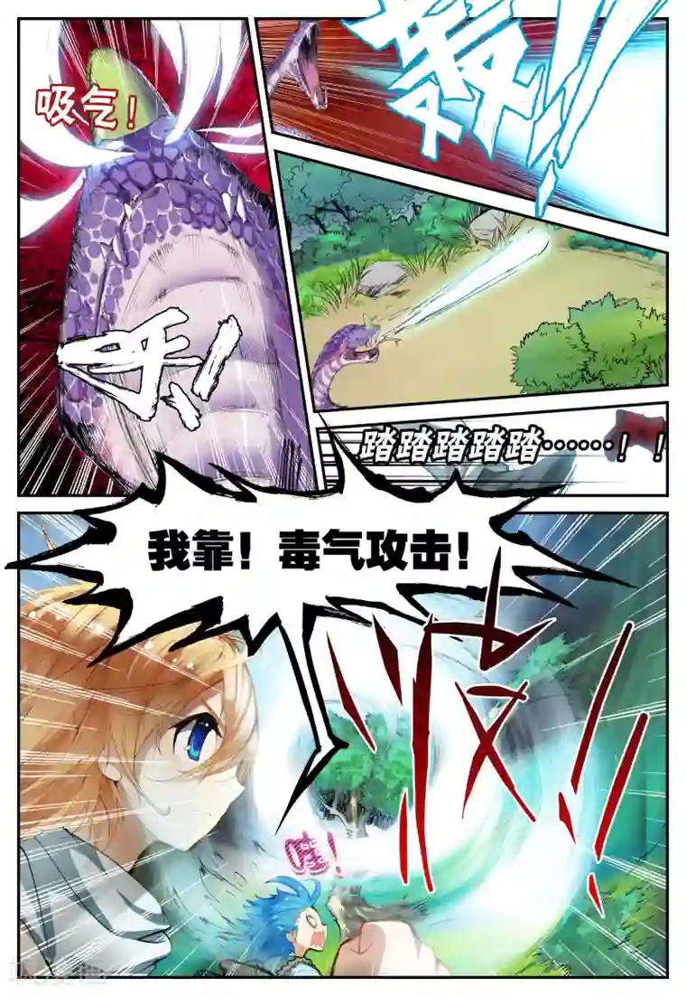 遮天第71话 奔跑吧少年3